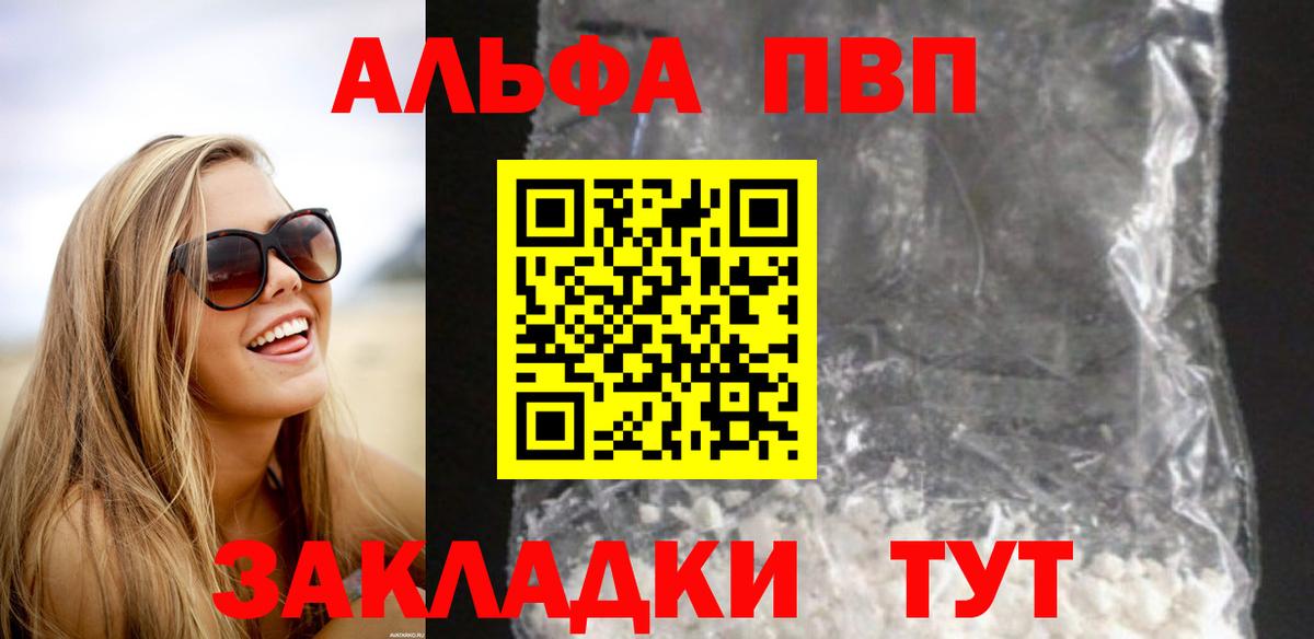 А ПВП Соль  Вход с VPN  A-PVP  Искитим  APVP Crystall 