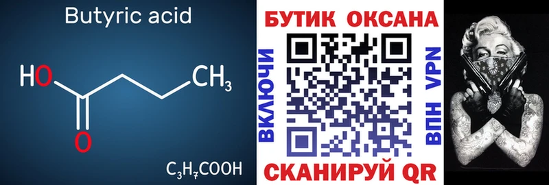 БУТИРАТ вода  Искитим 