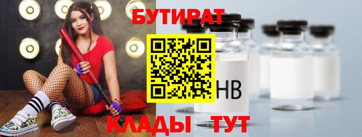Бутират буратино  Вход с VPN  Бутират  Искитим 