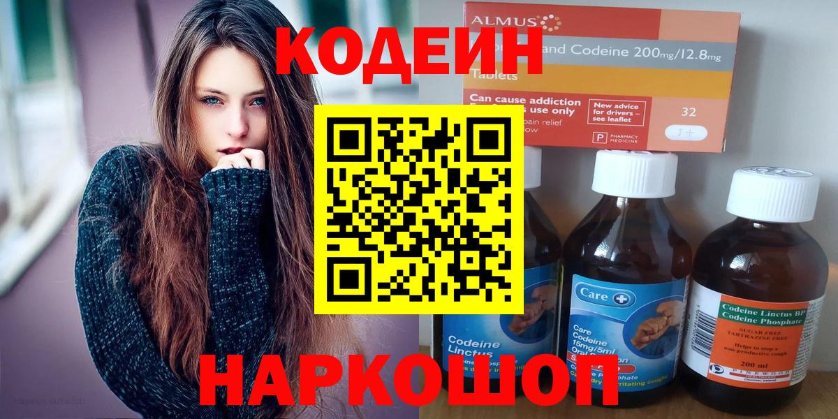 Кодеиновый сироп Lean напиток Lean (лин) Искитим