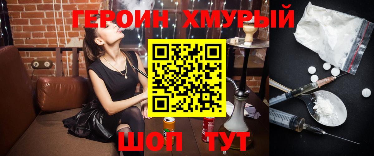 Героин белый  Вход с VPN  Искитим 