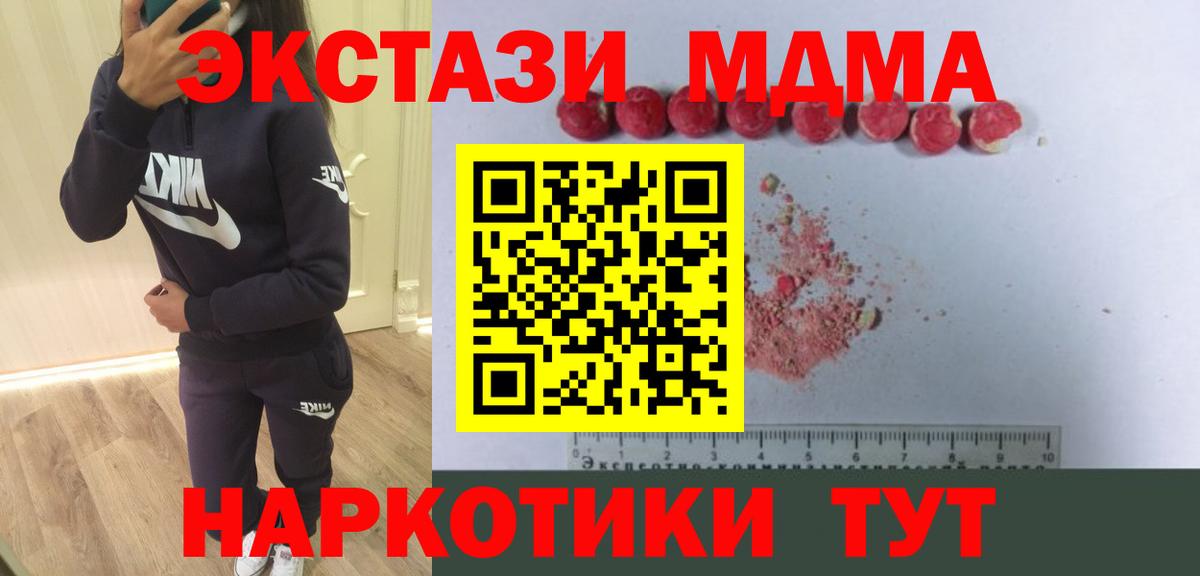 МДМА crystal  MDMA  Искитим  Вход с VPN  МДМА кристаллы 